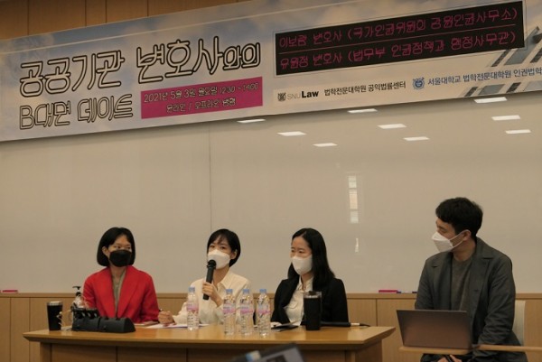 [2021.05.03.] 2021년 제2회 공익테이블 개최 (부제:공공기관 변호사와의 B대면 데이트)