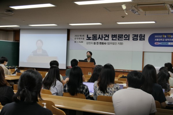 [2022.09.15.] 2022년 제3회 공익테이블 개최 (부제 :노동사건 변론의 경험 - 김 진 변호사)