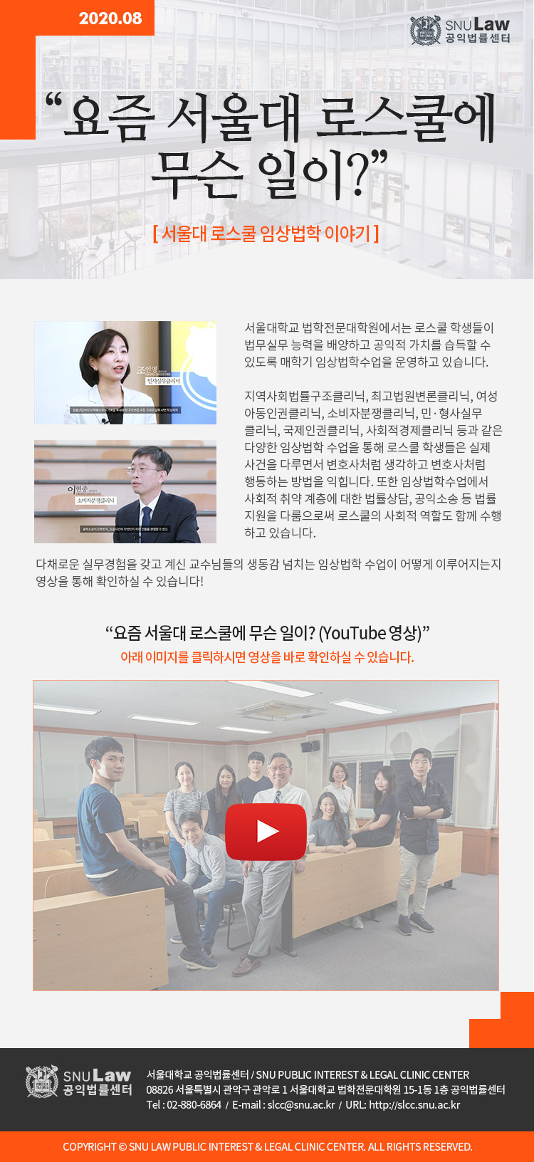 [News Letter] 공익법률센터.2020.08 특별판