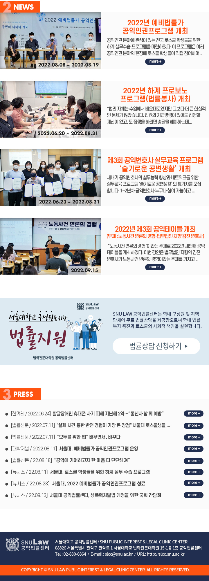 SNU Law 공익법률센터 News Letter Vol.10