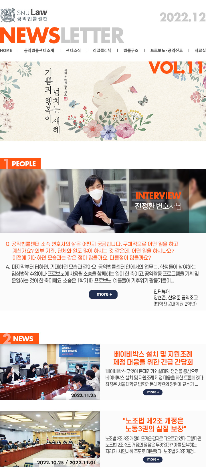 SNU Law 공익법률센터 News Letter Vol.11