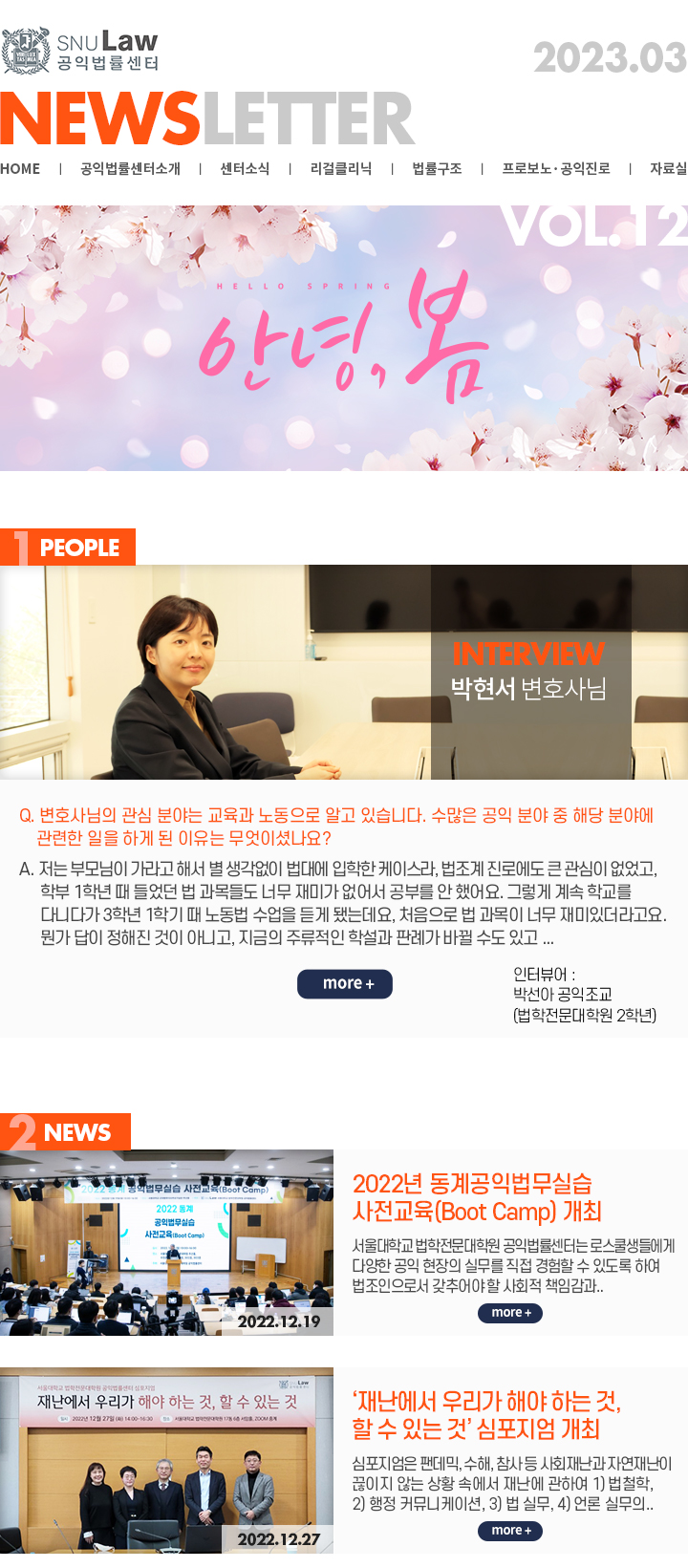 SNU Law 공익법률센터 News Letter Vol.12