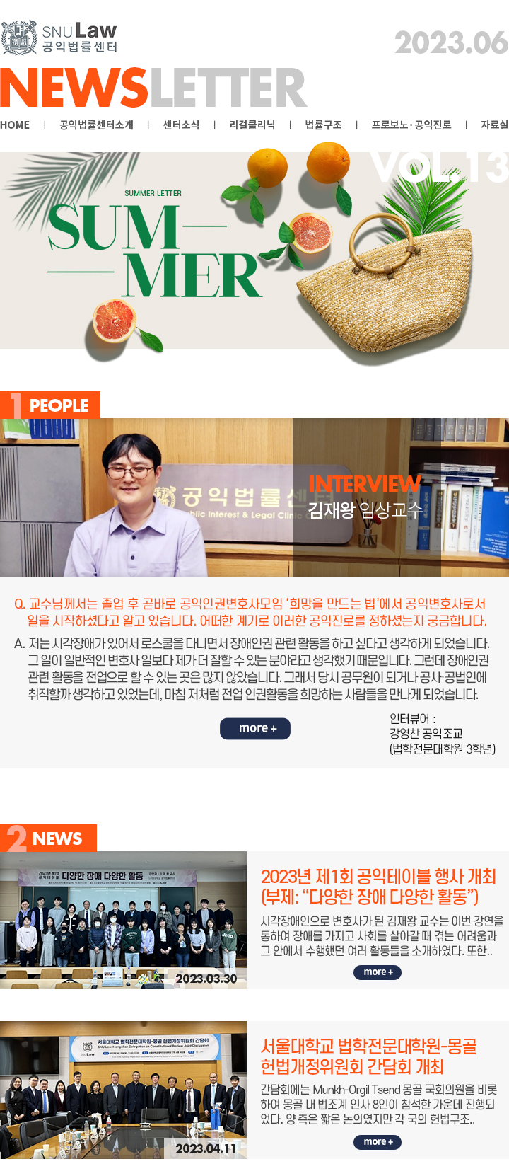 SNU Law 공익법률센터 News Letter Vol.13
