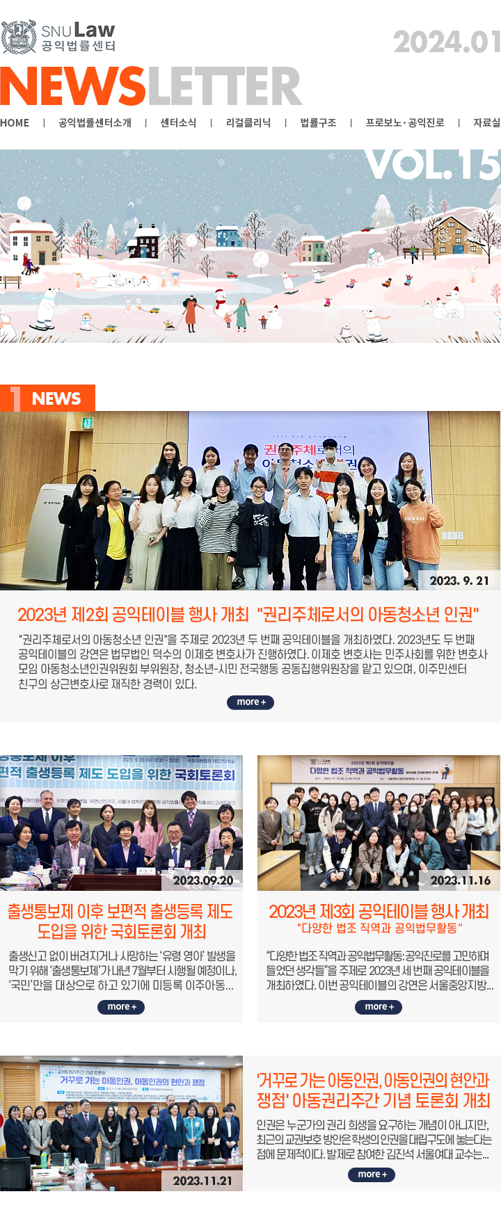 SNU Law 공익법률센터 News Letter Vol.15