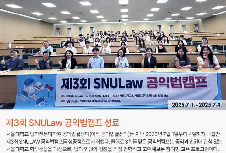 SNU Law 공익법률센터 News Letter Vol.17